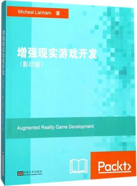 增强现实游戏开发 影印版(加)麦克·兰纳姆(Micheal Lanham) 著 正版书籍 新华书店旗舰店文轩官网 东南大学出版社