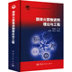 正版 新华书店旗舰店文轩官网 书籍 中国宇航出版 社 新华文轩 固体火箭推进剂理论与工程