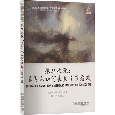 撒旦之死:美国人如何丧失了罪恶感 (美)安德鲁·德尔班科 正版书籍小说畅销书 新华书店旗舰店文轩官网 上海外语教育出版社