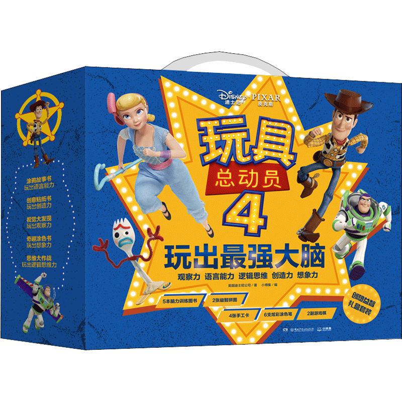 【新华文轩】玩具总动员4 玩出最强大脑(5册) 美国迪士尼公司 正版书籍 新华书店旗舰店文轩官网 湖南少年儿童出版社