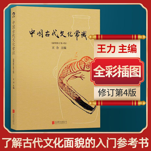 中国古代文化常识王力