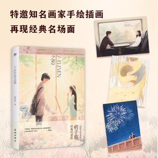 7-ELEVEN之恋 蔡智恒 痞子蔡经典小说 正版书籍小说畅销书 新华书店旗舰店文轩官网 花城出版社