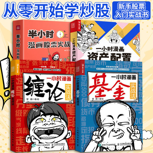 新华书店正版 股票投资、期货 文轩网