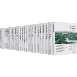 【新华文轩】百年百部中篇正典全28册书写百年中国现当代文学名家经典精选鲁迅巴金余华等中篇力作青少年课外阅读推荐书籍小说