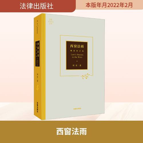 新华书店正版 法学理论 文轩网