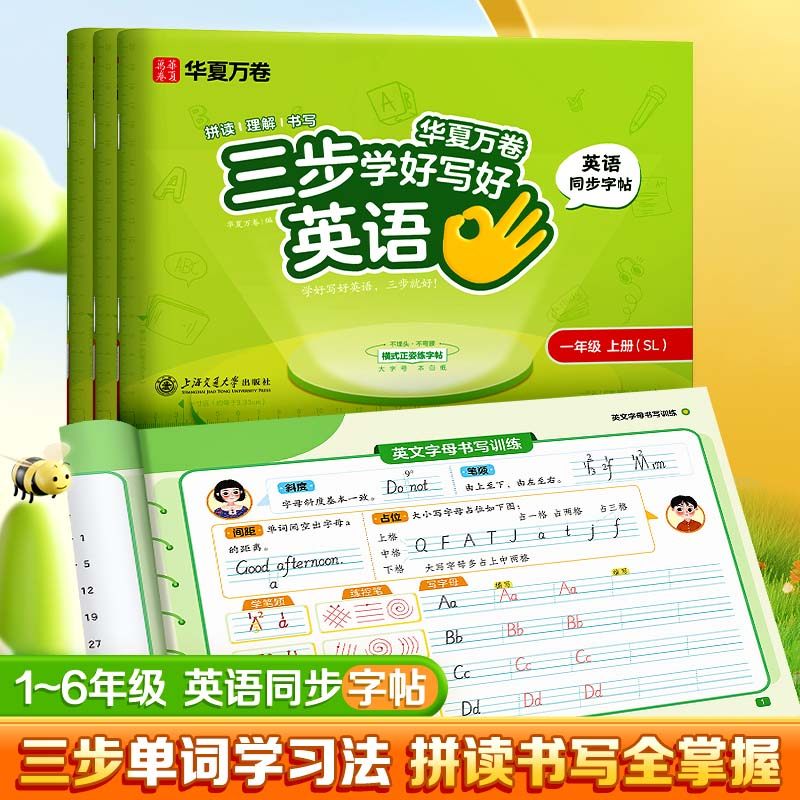 新版华夏万卷人教版三步学好写好英语三年级英语字帖上册同步练字帖三步写好规范字下册四五六年级小学生英文字母练习每日一练字本,书籍/杂志/报纸,练字本/练字板,淘宝优惠券,粉丝福利购,淘宝优惠卷