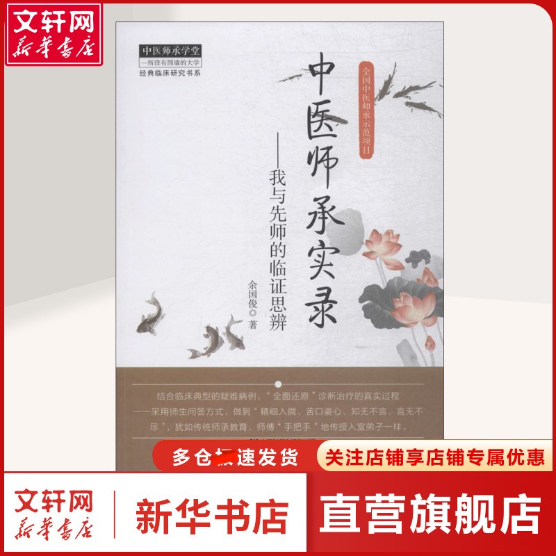 新华书店正版 中医各科 文轩网