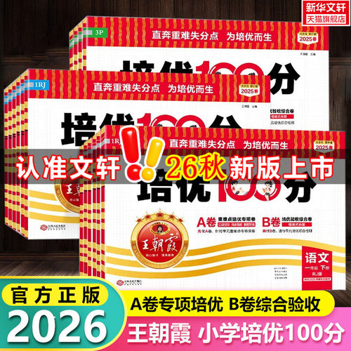 新华书店正版 小学语文单元测试 文轩网