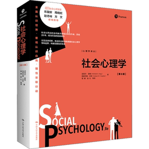 社会心理学(第8版) 迈克尔·豪格,格雷厄姆·沃恩 中国人民大学出版社 正版书籍 新华书店旗舰店文轩官网