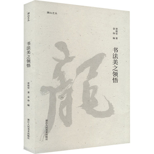 新华书店正版 书法理论 文轩网