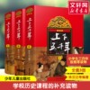 中华上下五千年林汉达 全套3册完整版8-10-12岁上下五千年少年儿童出版社小学生中国历史故事集儿童读物书籍四五六年级课外书必读
