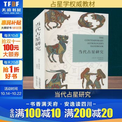 当代占星研究苏·汤普金斯