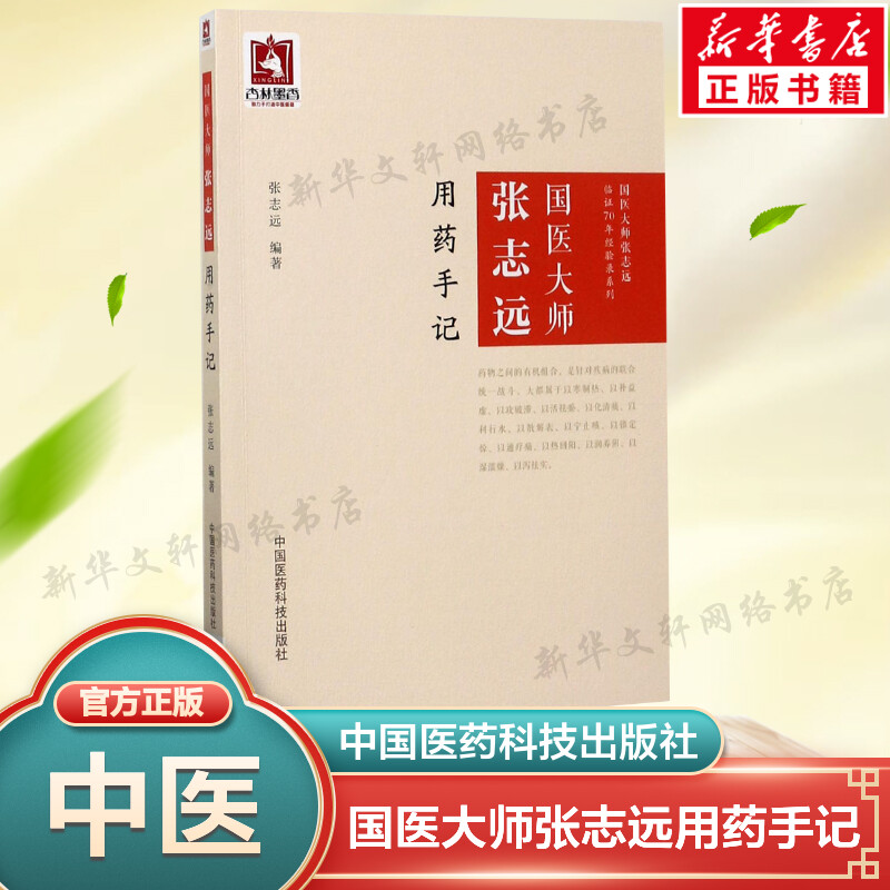 新华书店正版 中医各科 文轩网
