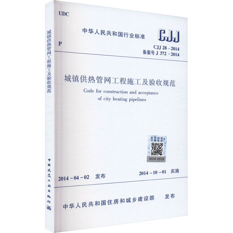 新华书店正版 建筑规范 文轩网