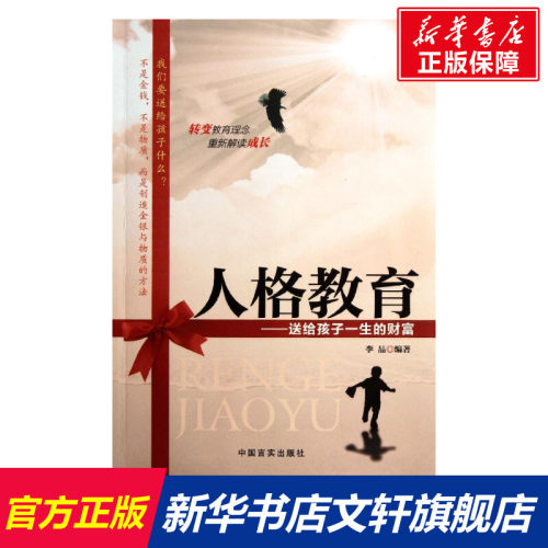 新华书店正版 素质教育 文轩网