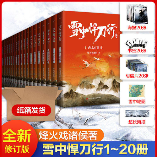 雪中悍刀行全套全集烽火戏诸正版
