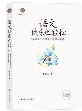 语文快乐也轻松 \