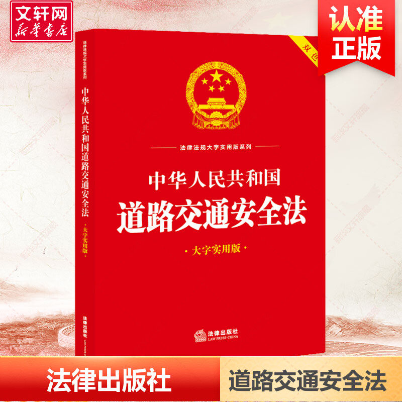 新华书店正版 法律单行本 文轩网