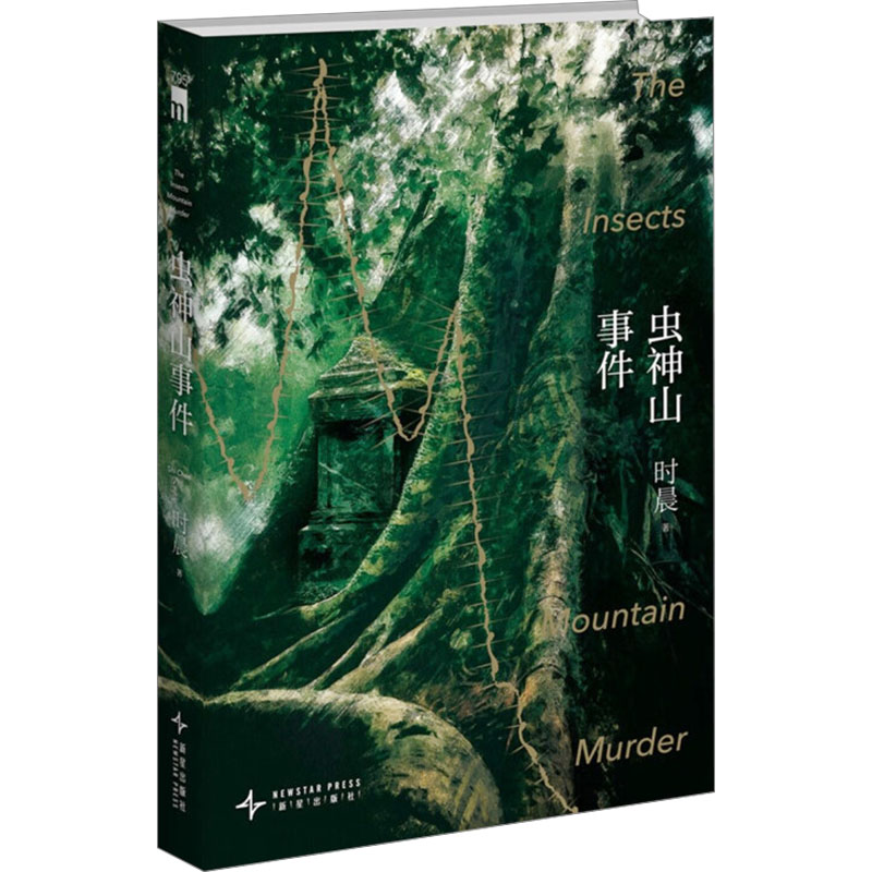 新华书店正版 中国科幻,侦探小说 文轩网