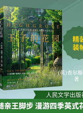 【新华文轩】王子的花园 (英)查尔斯·菲利普·亚瑟·乔治·温莎,(英)邦妮·吉尼斯 正版书籍小说畅销书 新华书店旗舰店文轩官网