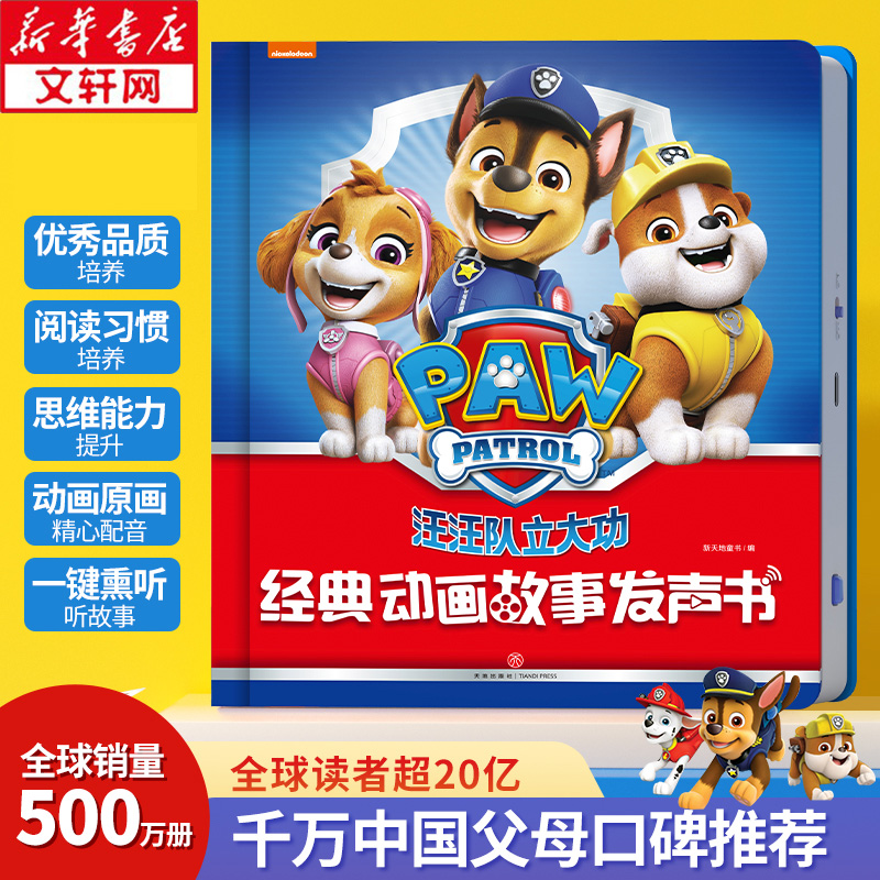 汪汪队立大功发声书生日礼物