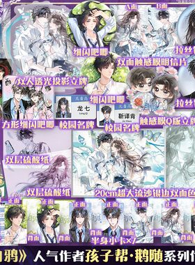 【亲签可选】白鸦 孩子帮·鹅随女校番外篇【文轩定制周边】北番高中系列 龙七×靳译肯 正版实体书青春小说