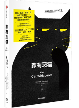 家有恶猫：猫咪乖不乖，主人说了算 养猫指南猫行为学猫主人铲屎官不惩罚不训斥训练猫咪行为一本通正版书籍