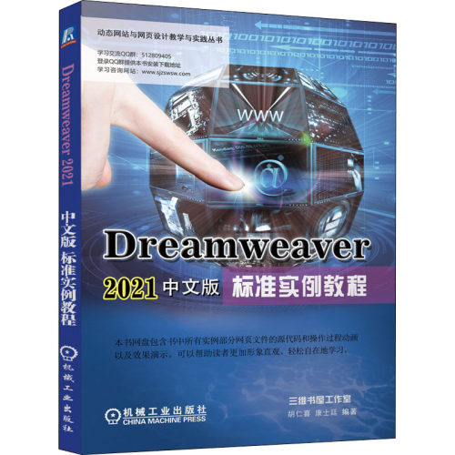 新华书店正版 网页制作 文轩网