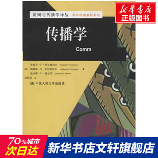 美 传播学 新华文轩 中国人民大学出版 正版 书籍 韦尔德伯尔 新华书店旗舰店文轩官网 等 社