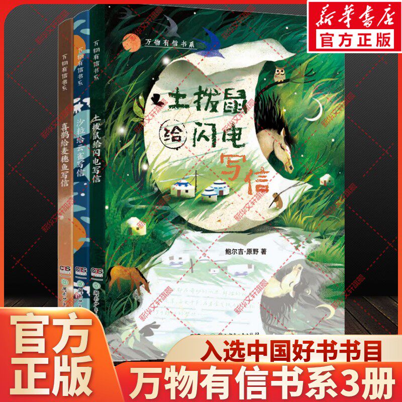 新华书店正版 儿童文学 文轩网