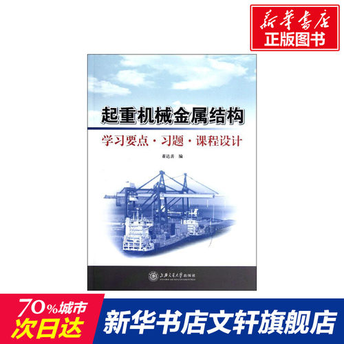 新华书店正版 机械工程 文轩网