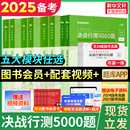 粉笔公考2025国考省考决战行测5000题资料分析判断常识数量关系申论100题国家公务员考试2024用书河南四川贵州历年真题试卷刷题库