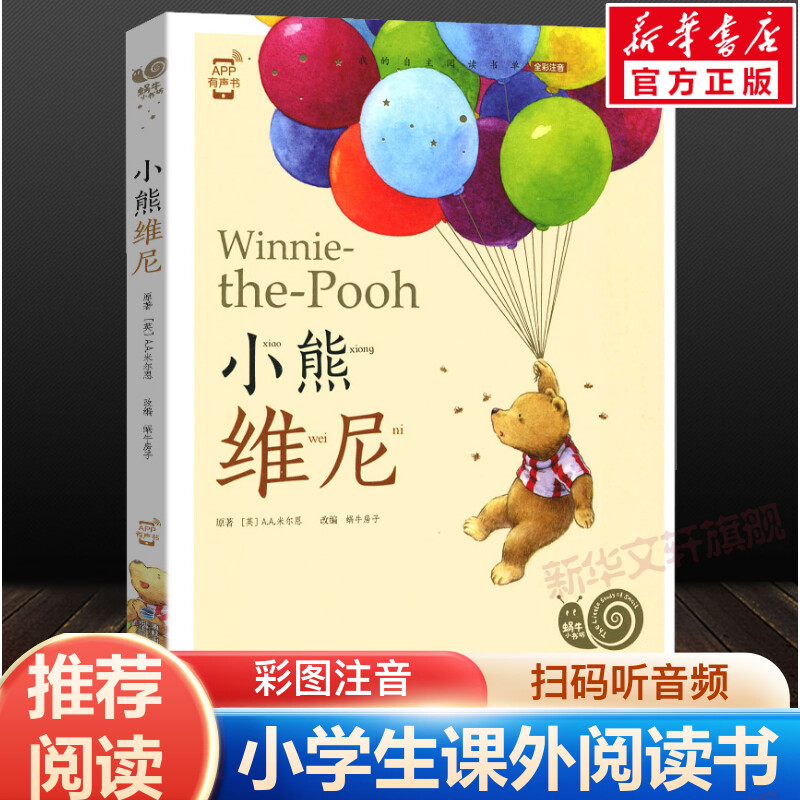 新华书店正版 少儿中外名著 文轩网