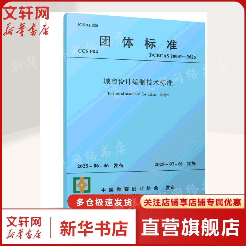 新华书店正版 建筑规范 文轩网