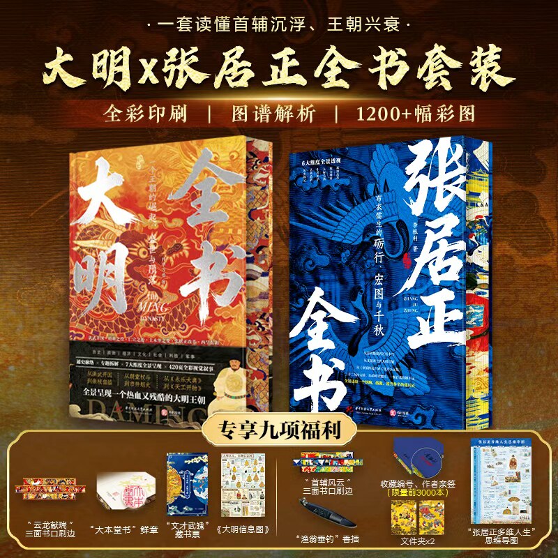 张居正全书+大明全书 李根利 华中科技大学出版社 正版书籍 新华书店旗舰店文轩官网