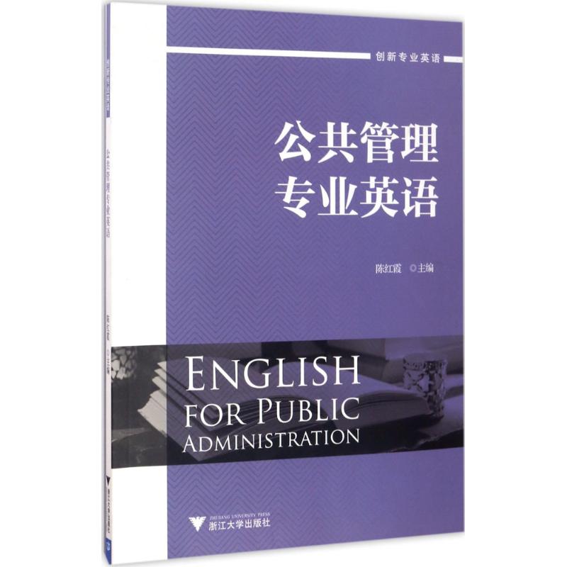 正版 公共管理专业英语 考前冲刺搭配徐涛8套卷李林考研数学二肖四肖八考研书籍工商管理硕士在职研究生考研常备