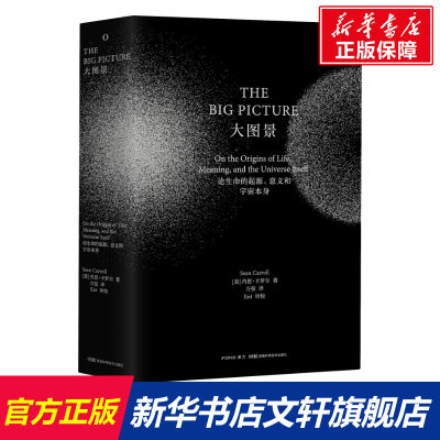 【新华文轩】大图景 论生命的起源、意义和宇宙本身 (美)肖恩·卡罗尔(Sean Carroll) 正版书籍 新华书店旗舰店文轩官网