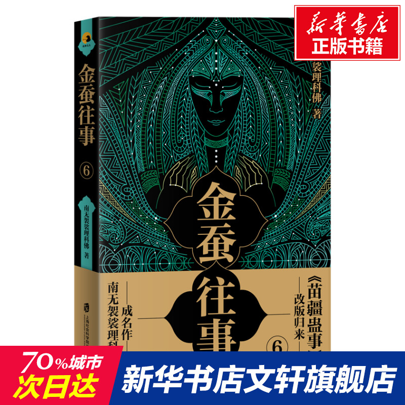 新华书店正版 中国科幻,侦探小说 文轩网