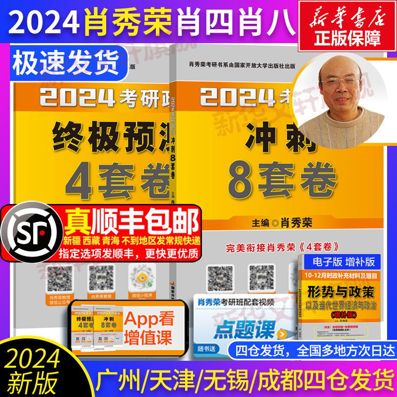2024肖秀荣考研政治肖秀荣1000题+精讲精练+肖四肖八可搭徐涛核心考案精讲精练张剑黄皮书考研真相考研英语考研数学冲刺背诵手册