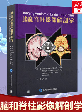 脑和脊柱影像解剖学 卢洁 正版书籍 颅脑损伤影像诊断人体神经血管脑网络脊柱脊髓脊神经超声 CT/MR/DSA影像神经学9787565928109