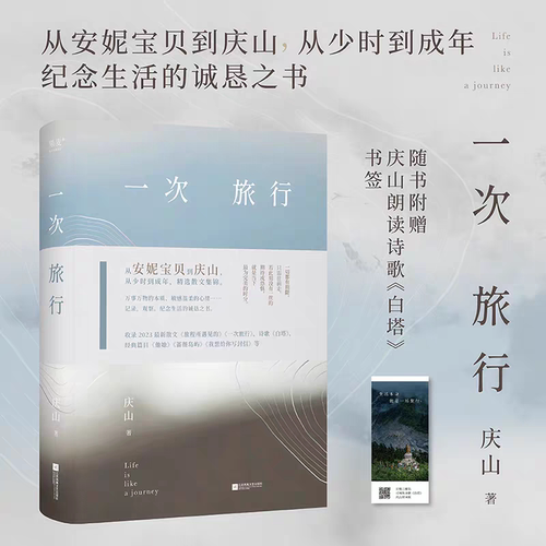 安妮宝贝一次旅行庆山当代文学