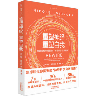 天津科学技术出版 新华书店旗舰店文轩官网 英 书籍 正版 社 著 奥拉 妮可· 重塑自我 重塑神经