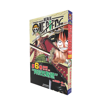 【新华文轩】航海王总集篇 第六卷 尾田荣一郎海贼王漫画书 简体中文非台版