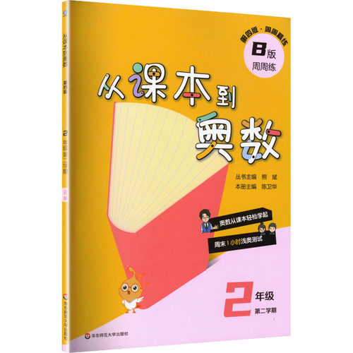 新华书店正版 小学数学奥、华赛 文轩网