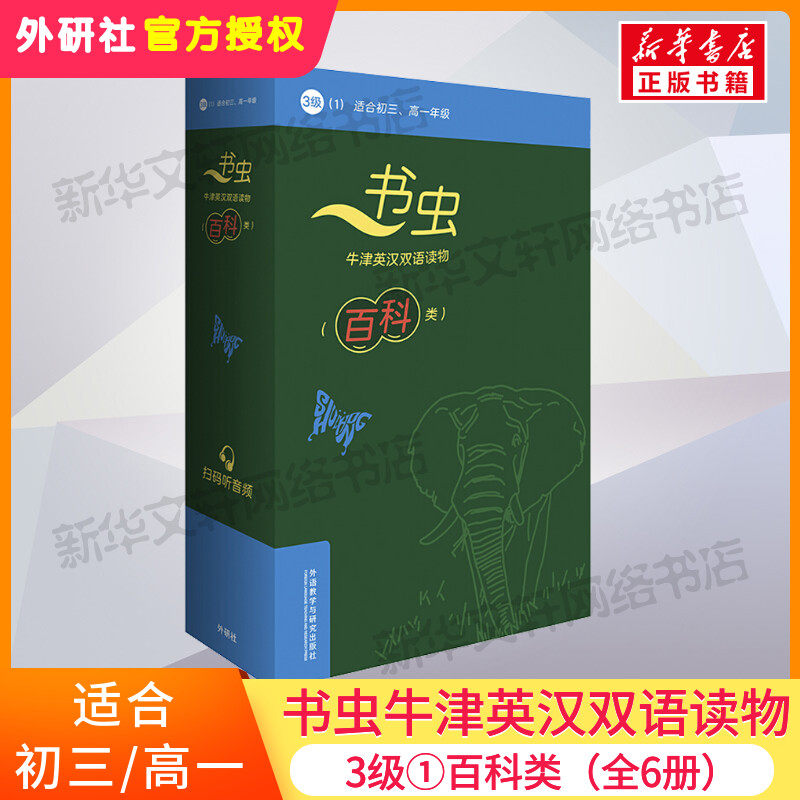 【新华文轩】书虫·牛津英汉双语读物(百科类) 3级(1)(全6册)