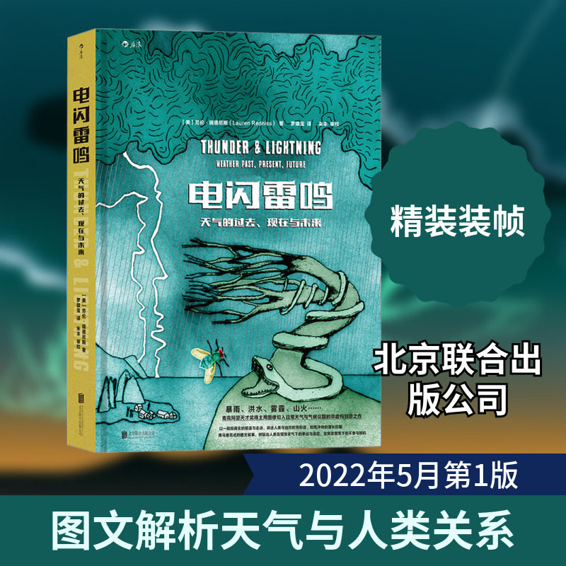 电闪雷鸣 天气的过去、现在与未来 (美)劳伦·瑞德尼斯 正版书籍 新华书店旗舰店文轩官网 北京联合出版公司