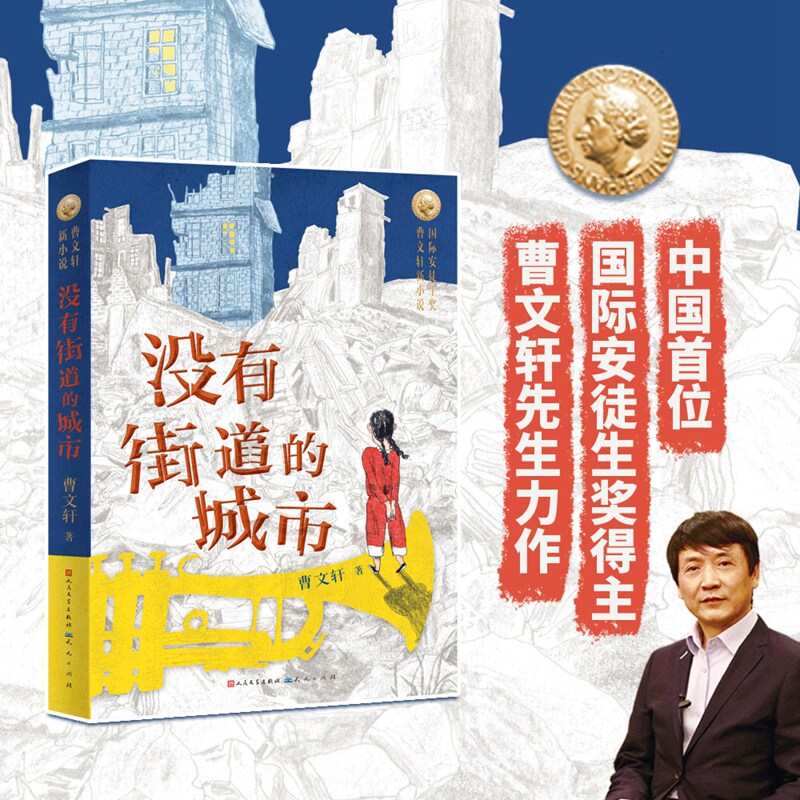 没有街道的城市 百班千人四年级阅读书单曹文轩先生力作儿童校园成长励志小说必小学生三四五六年级课外书阅读曹文轩儿童文学读物