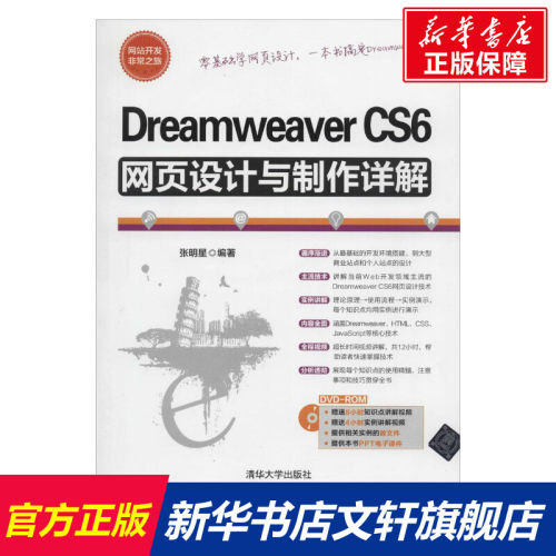 新华书店正版 网页制作 文轩网