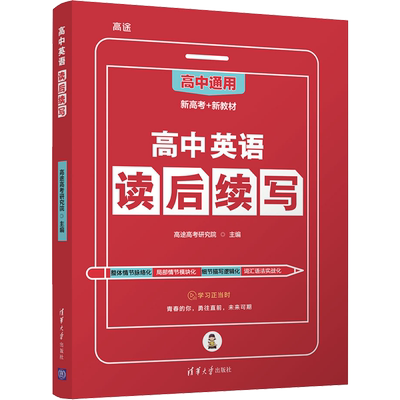 高中英语读后续写新教材新高考