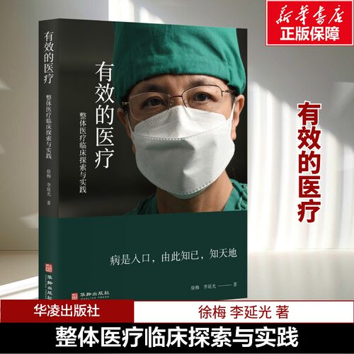 新华书店正版 医学综合 文轩网